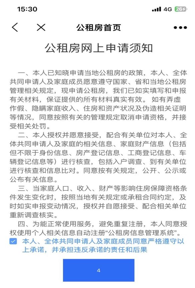 2023年莆田市申请廉租房和公租房操作流程