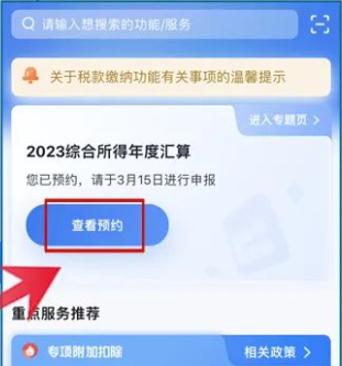 下载个人所得税app免费下载安装、下载个人所得税app免费下载安装2021