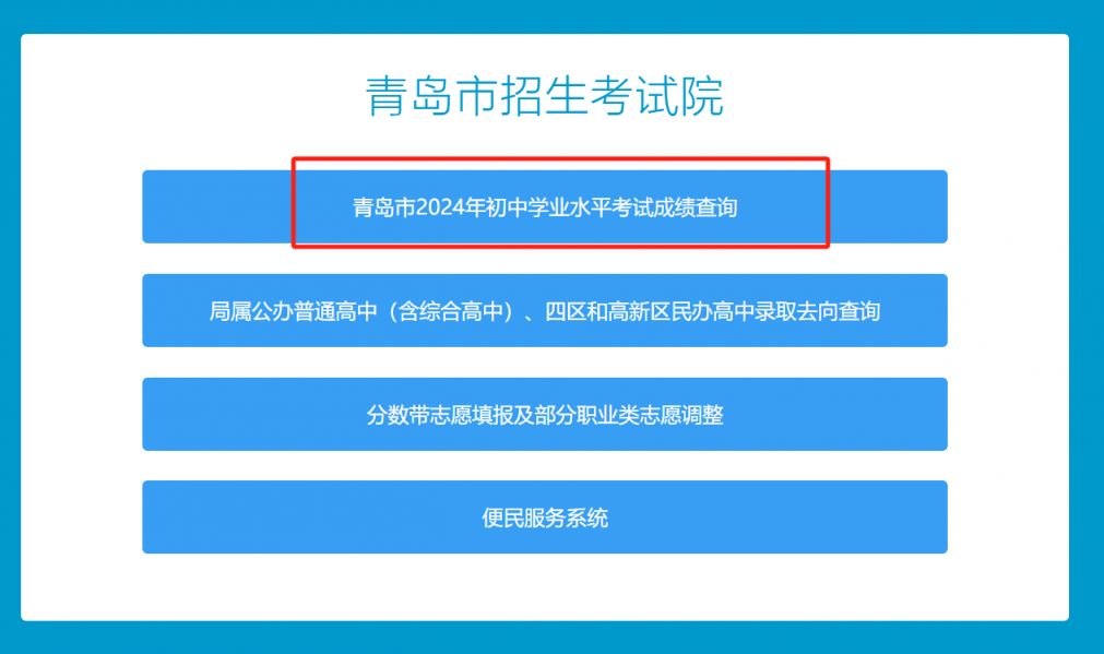 聊城教育网中考查询_聊城教育局信息网中考成绩_聊城教育信息网中考