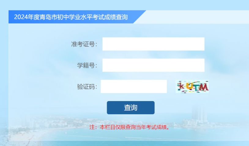 聊城教育网中考查询_聊城教育局信息网中考成绩_聊城教育信息网中考