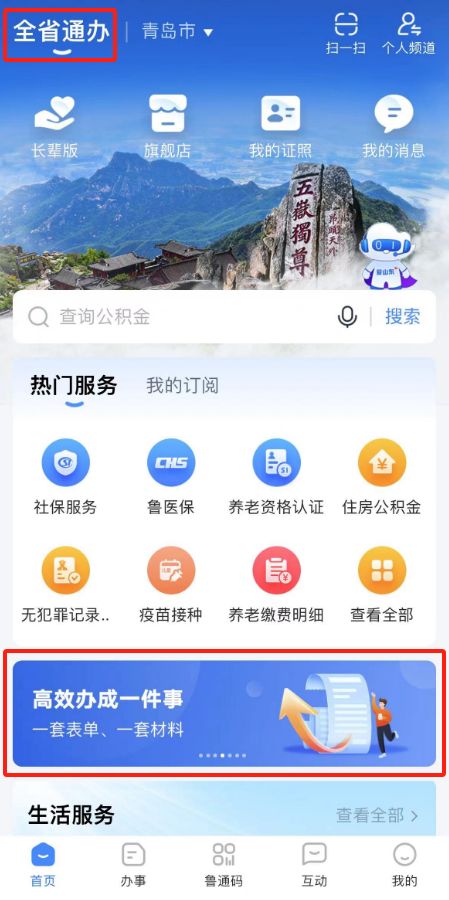 2025-2026学年度第一学期青岛李沧区公办小学转学平台操作指南