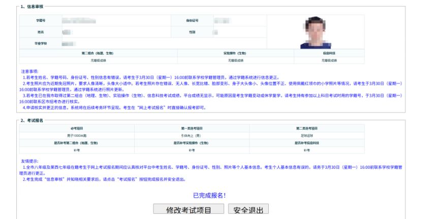 2026年青岛市初中学业水平考试网上报名温馨提示