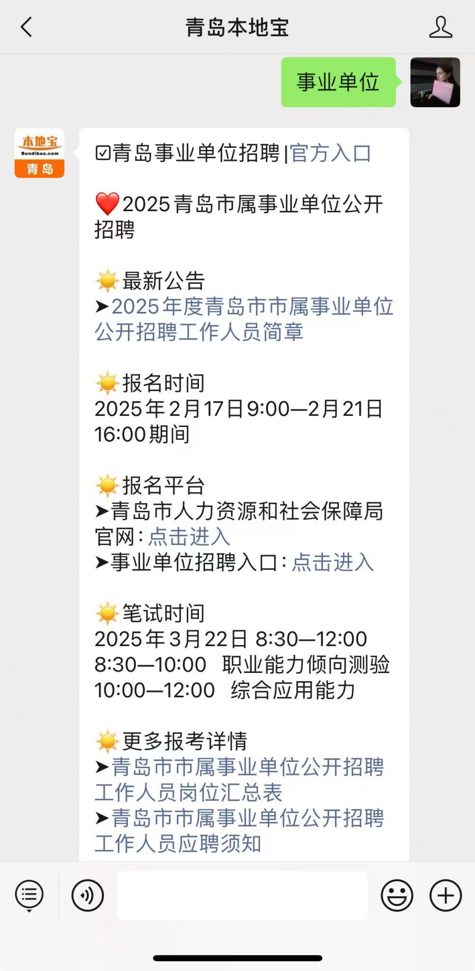 青島市事業(yè)單位報(bào)名_山東青島事業(yè)編考試報(bào)名_青島事業(yè)編報(bào)名入口