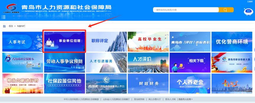 山東青島事業(yè)編考試報(bào)名_青島事業(yè)編報(bào)名入口_青島市事業(yè)單位報(bào)名