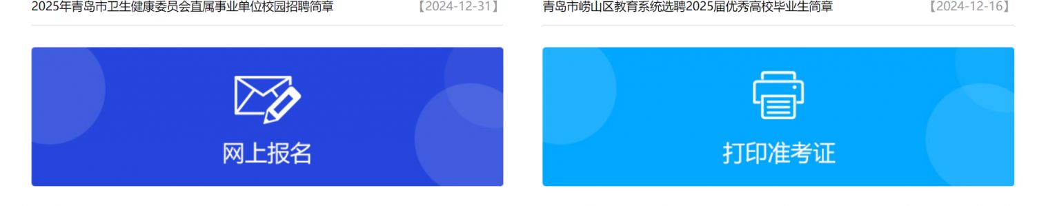 青島市事業(yè)單位報(bào)名_青島事業(yè)編報(bào)名入口_山東青島事業(yè)編考試報(bào)名