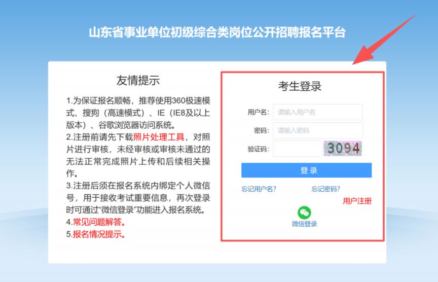 2026青岛事业单位准考证打印