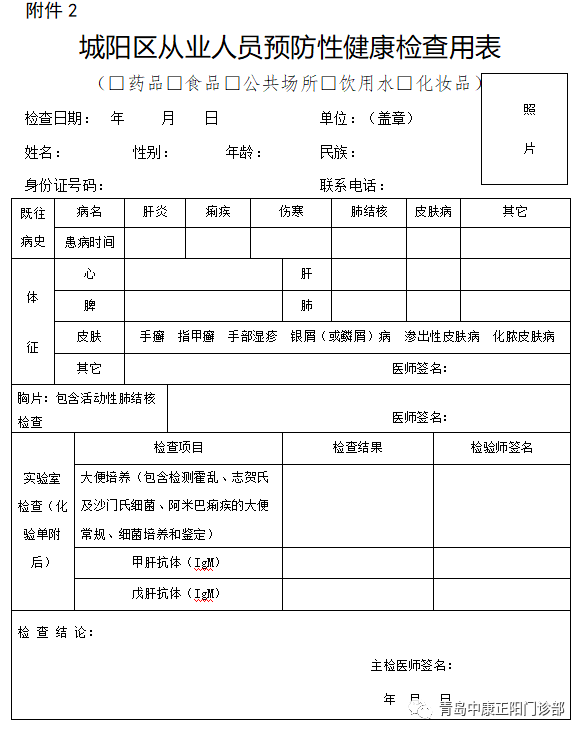 城阳区门诊部