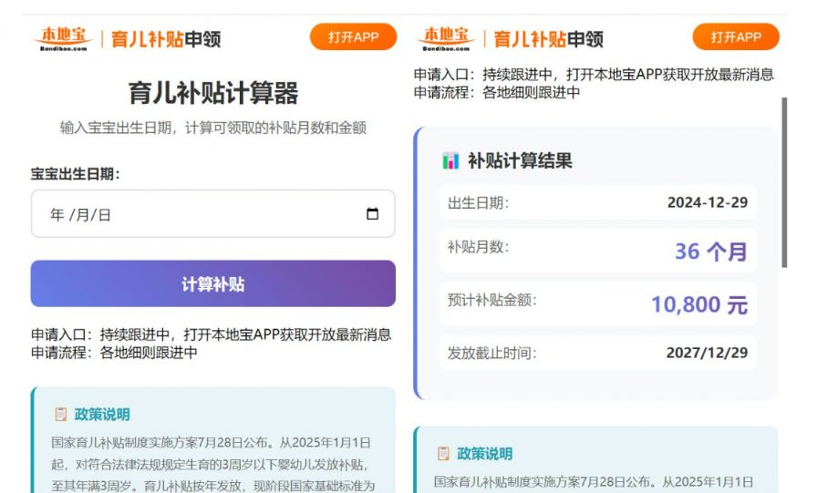 2025国家育儿补贴计算器入口（操作简单）