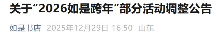 2026青岛跨年夜景区活动调整（持续更新）