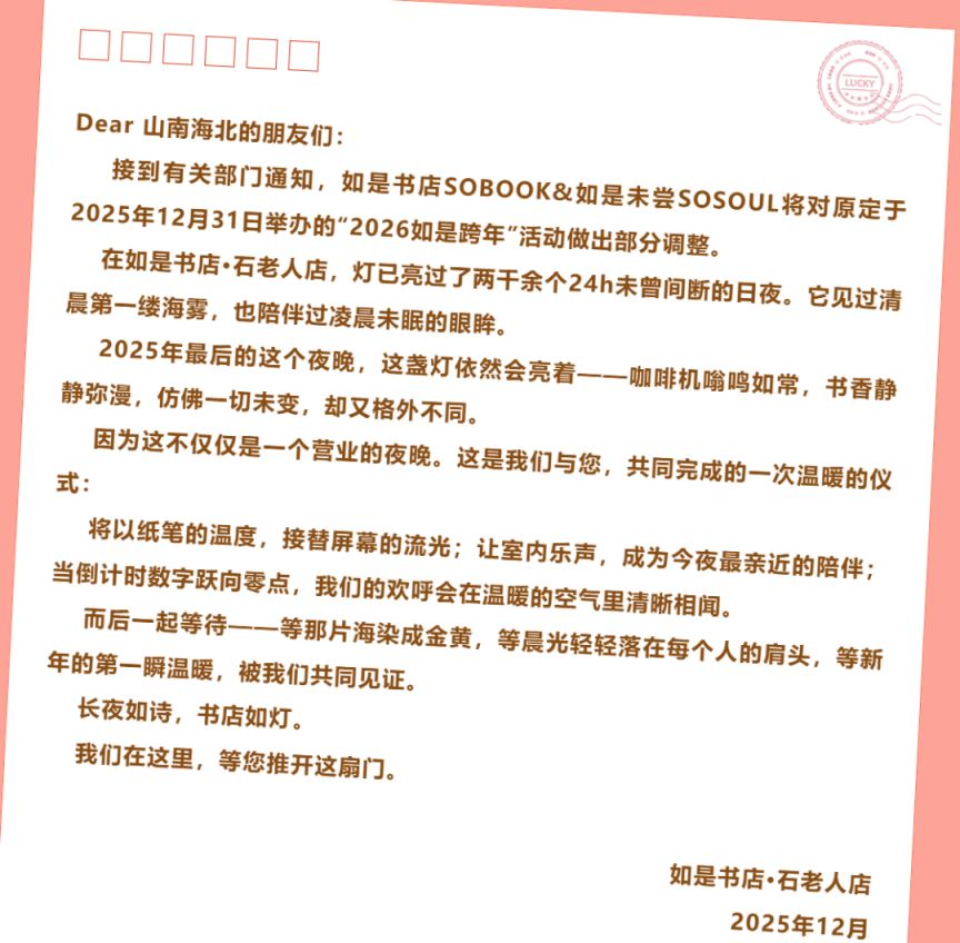 2026青岛跨年夜景区活动调整（持续更新）