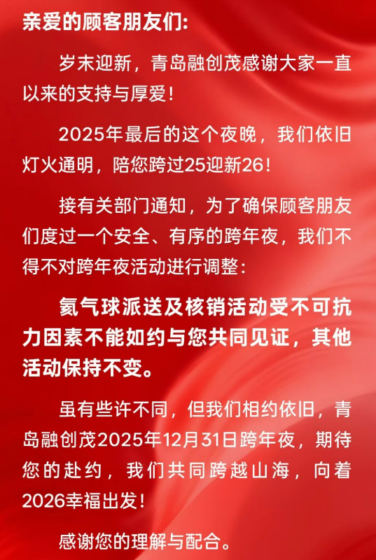 2026青岛跨年夜景区活动调整（持续更新）