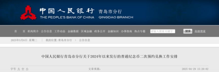 2025青岛纪念币最新消息（持续更新）