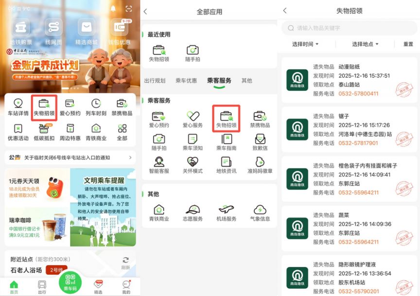 青岛地铁寻物指南