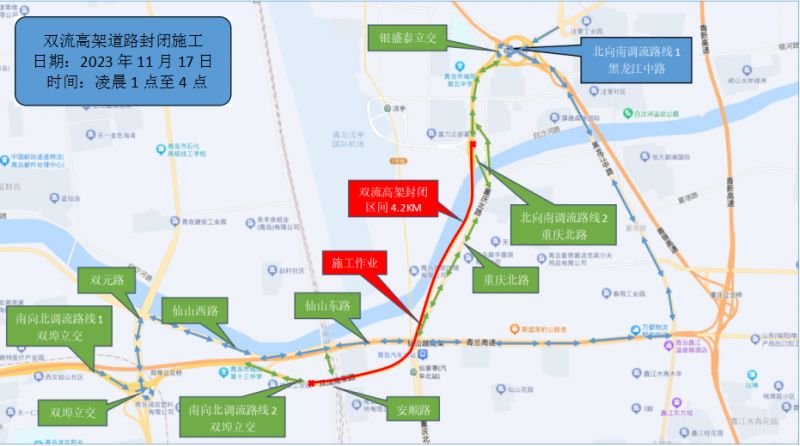 关于青岛重庆高架路施工双流高架部分封闭施工通告