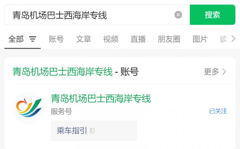 青岛机场巴士西海岸专线购票指南（线上+线下）