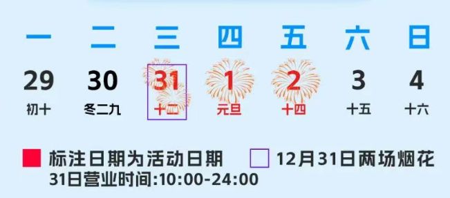 20252026青岛跨年元旦活动汇总（第二波）