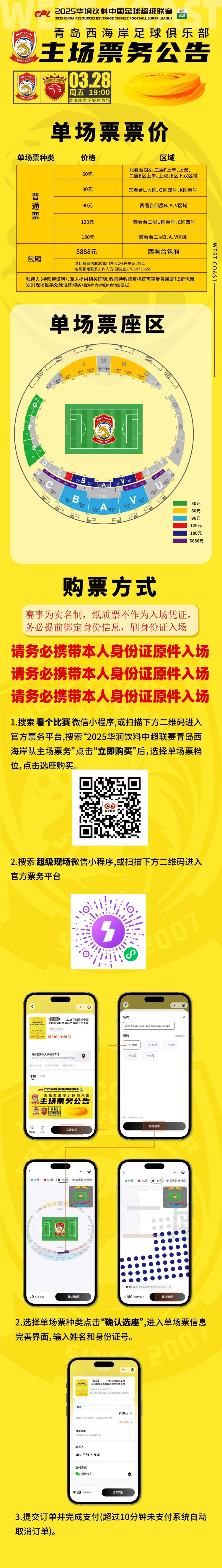 3月28日青岛西海岸主场对阵上海海港票务公告