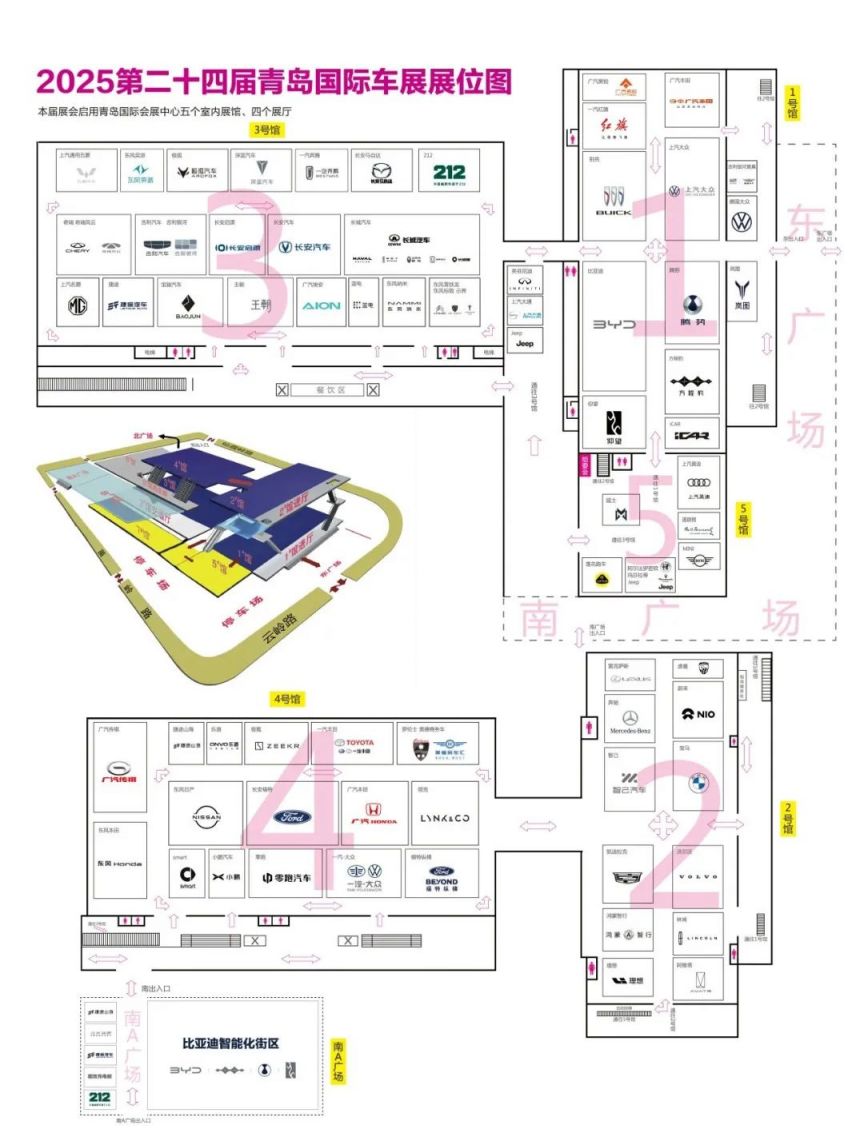 2025青岛春季国际车展看点汇总（品牌展位+新车）