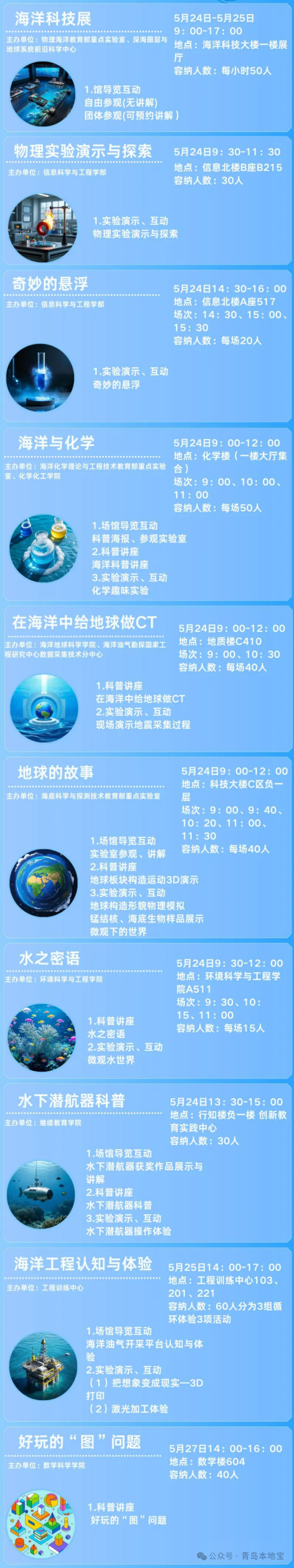 2025青岛中国海洋大学科技活动周攻略（时间+预约+活动）
