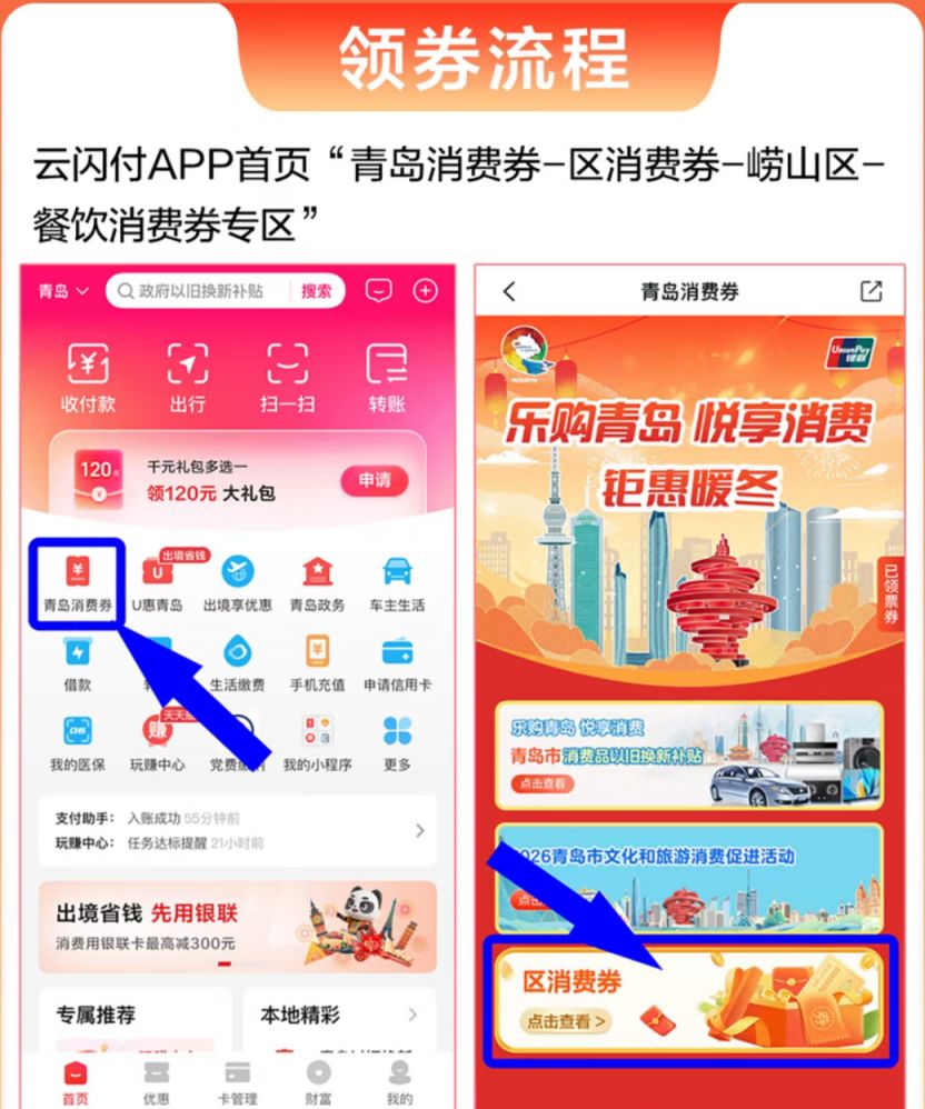 2026青岛崂山餐饮消费券发放指南（时间+规则+门店）
