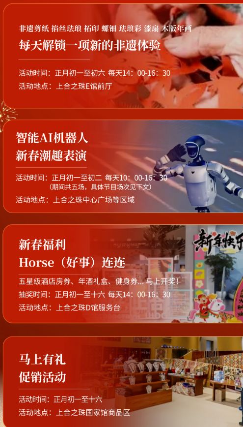2026青岛上合之珠马年新春活动攻略（时间+活动+亮点）