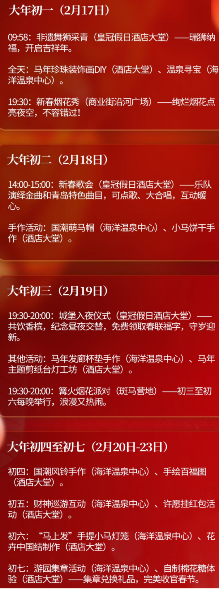 2026春节期间青岛哪里有舞龙舞狮活动？