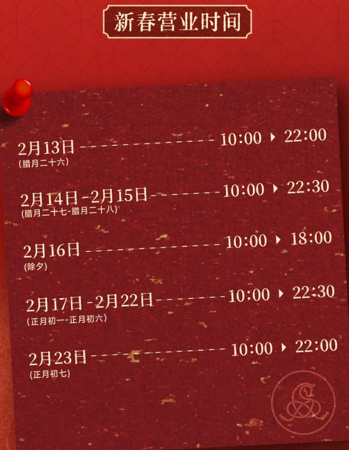 2026青岛各大商场春节期间营业时间汇总