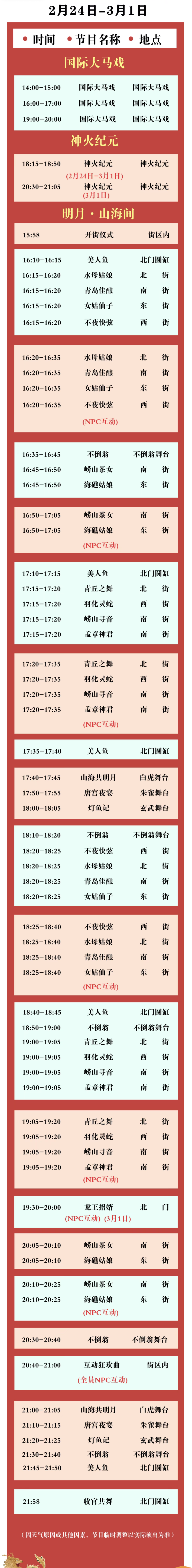 2026青岛元宵节活动有哪些？