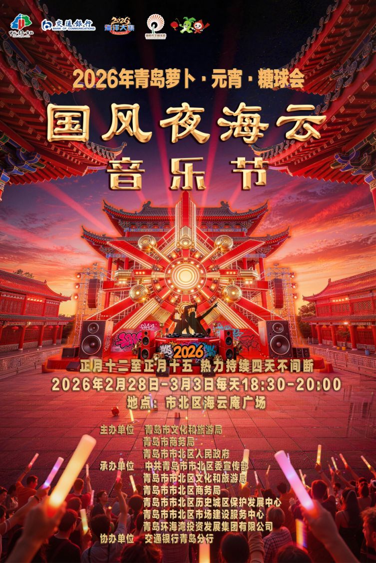 2026青岛萝卜元宵糖球会海云庵会场游玩攻略