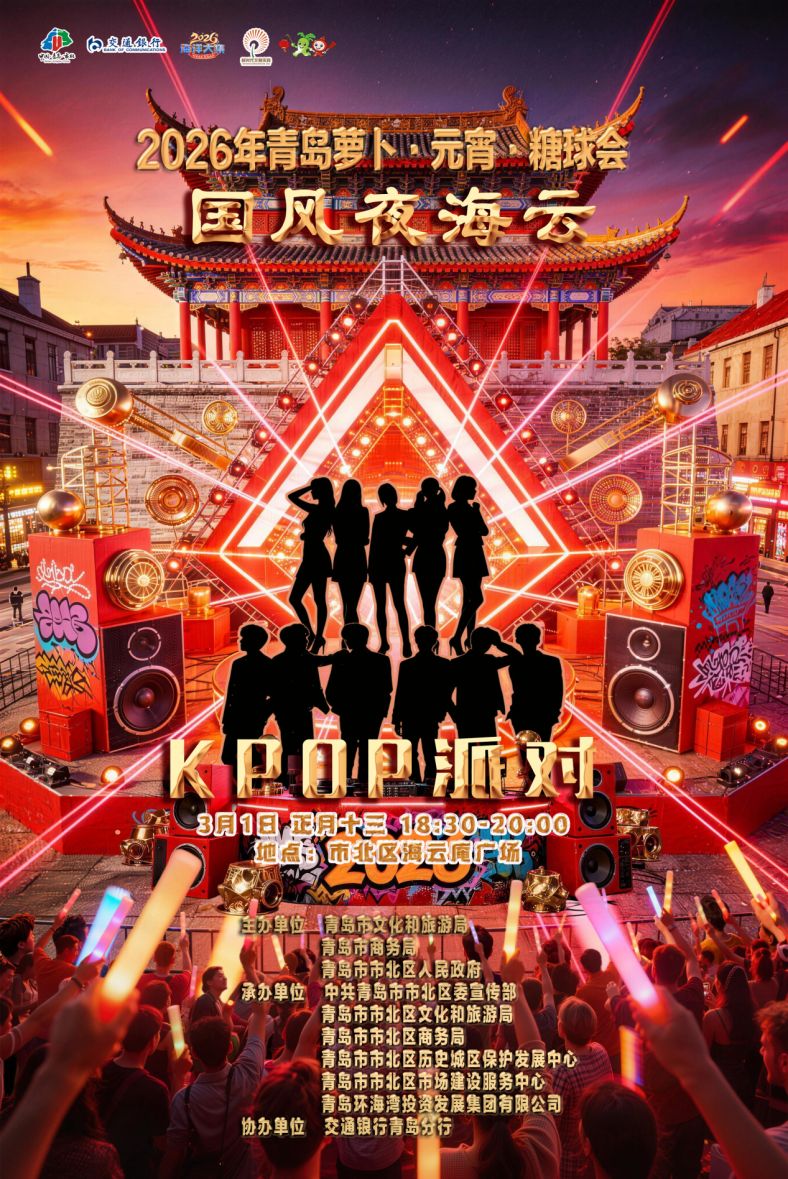 2026青岛萝卜元宵糖球会海云庵会场游玩攻略