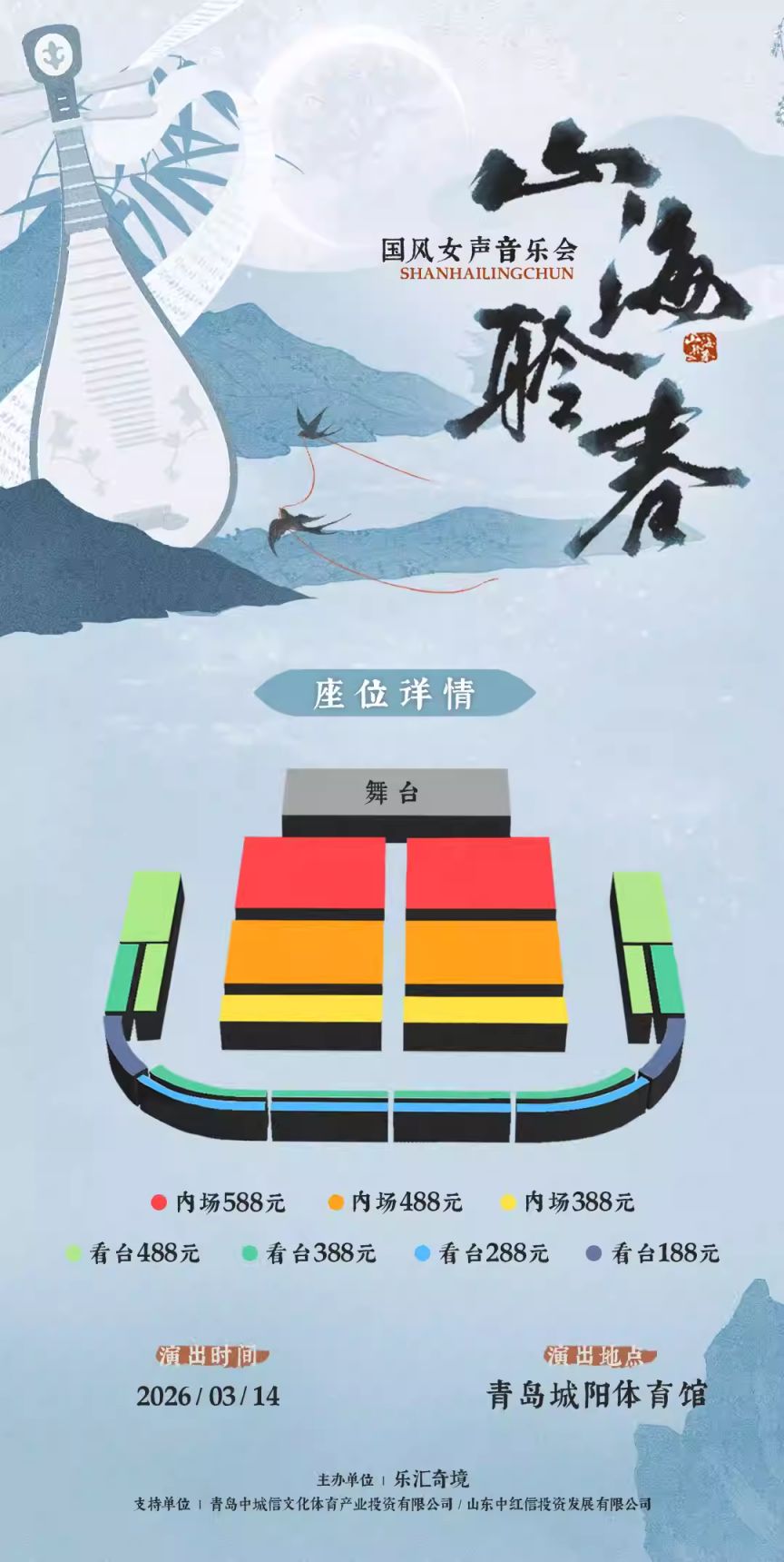 2026青岛山海聆春国风音乐会观演攻略（时间+嘉宾+门票）
