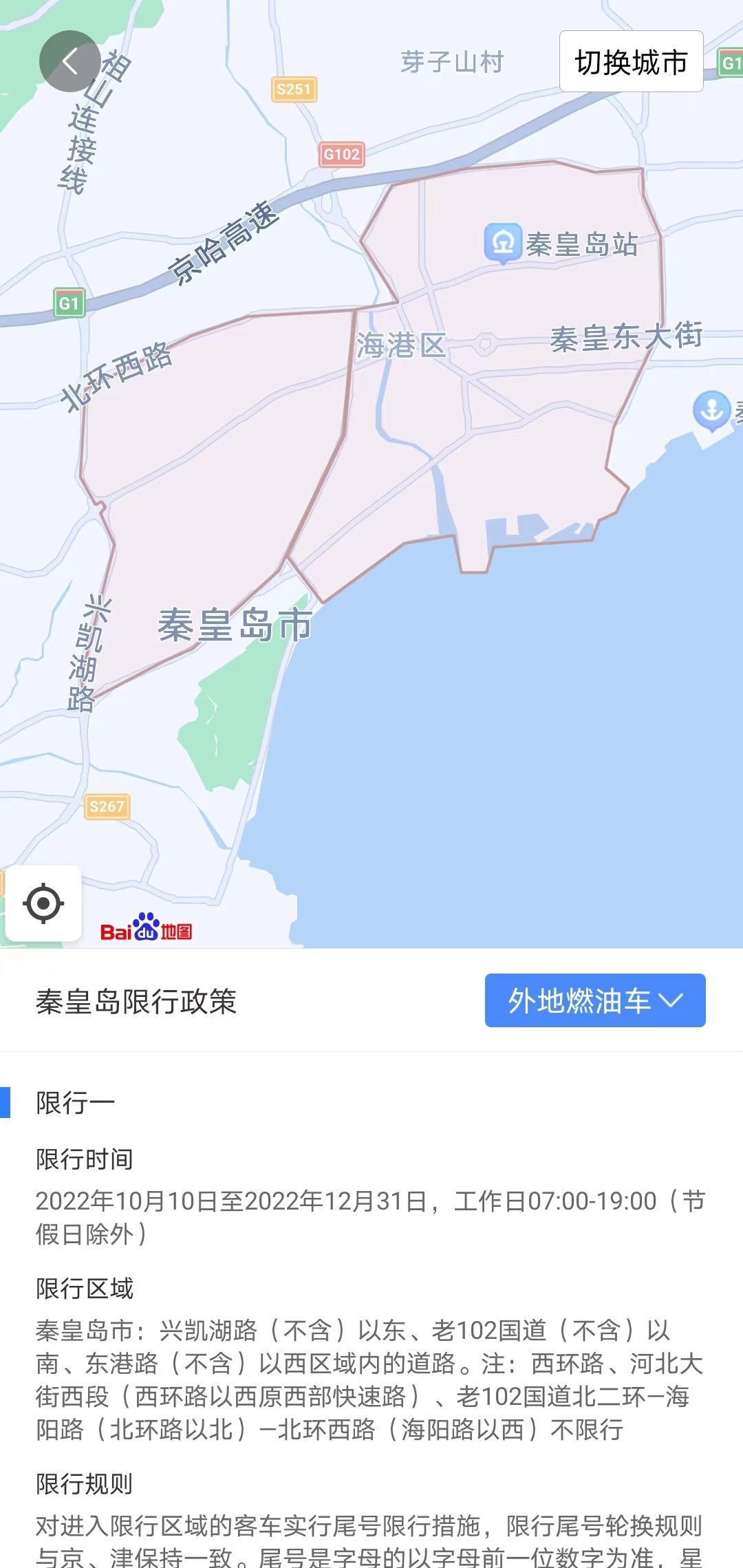 如何通过百度地图查看秦皇岛限行区域图？