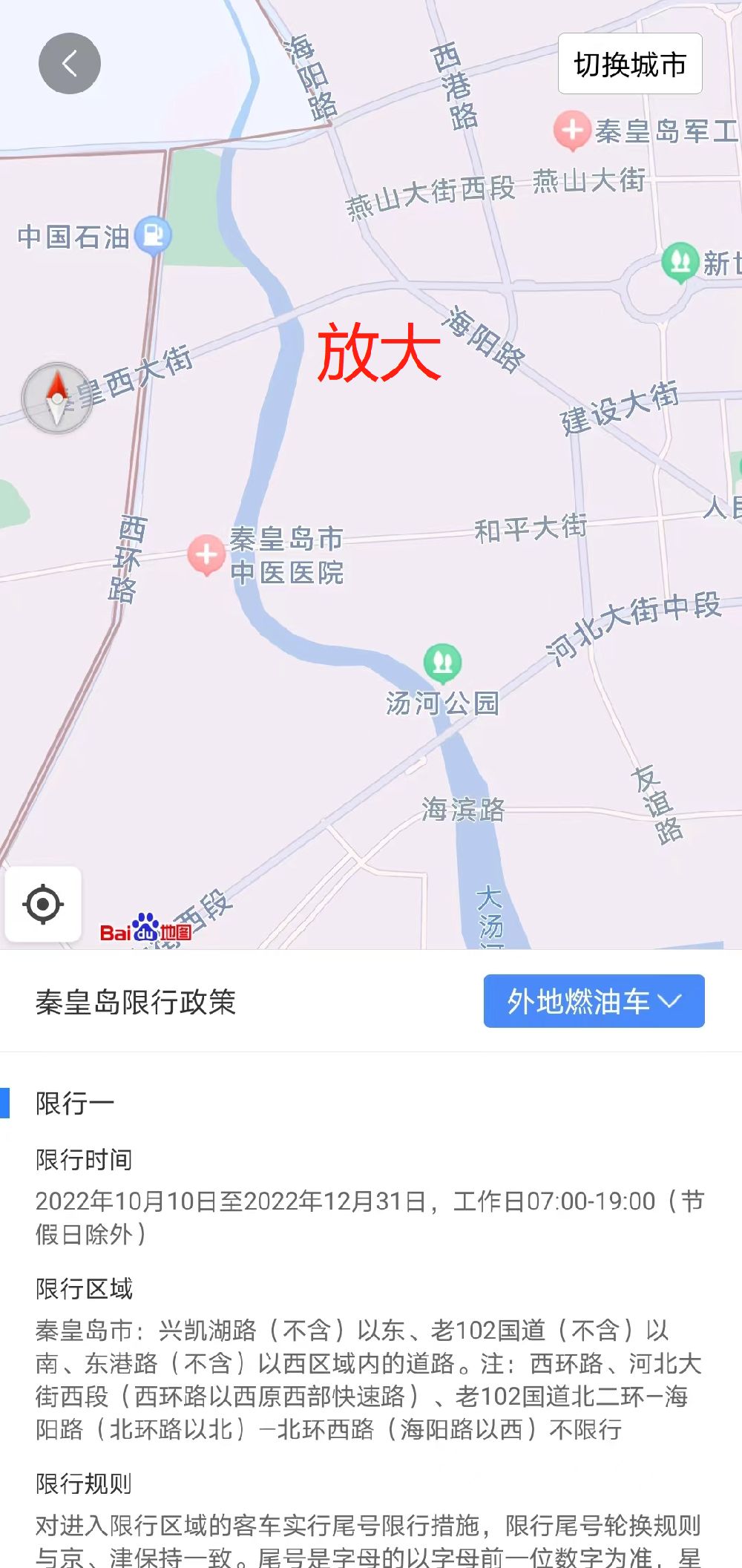 如何通过百度地图查看秦皇岛限行区域图？