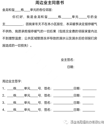 秦皇岛冠恒热力对金龙和玺的缴费通知