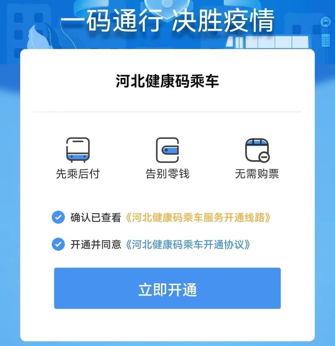 河北健康码新增一码多用功能
