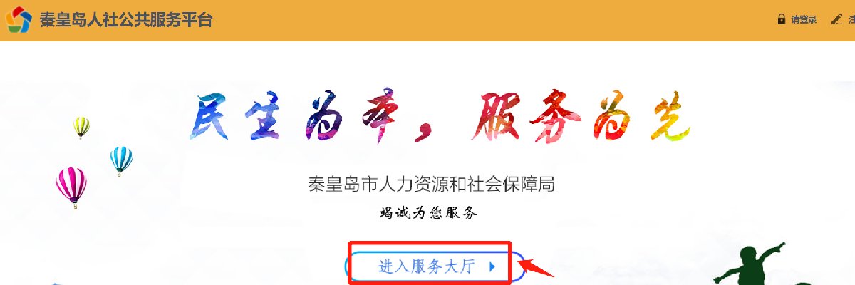 2022秦皇岛市高校毕业生档案信息查询操作流程