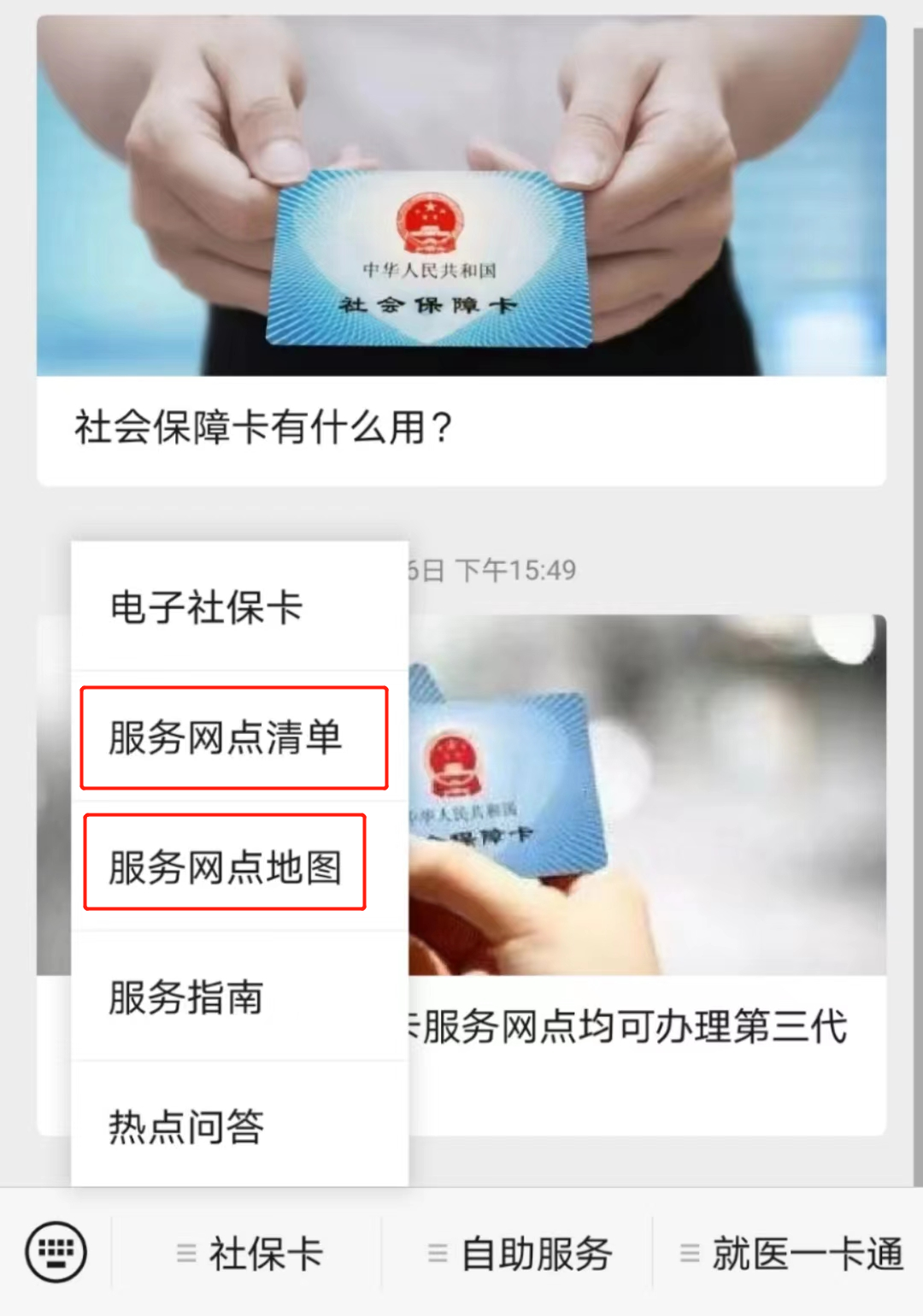 秦皇岛市所有社保卡服务网点均可办理第三代社会保障卡
