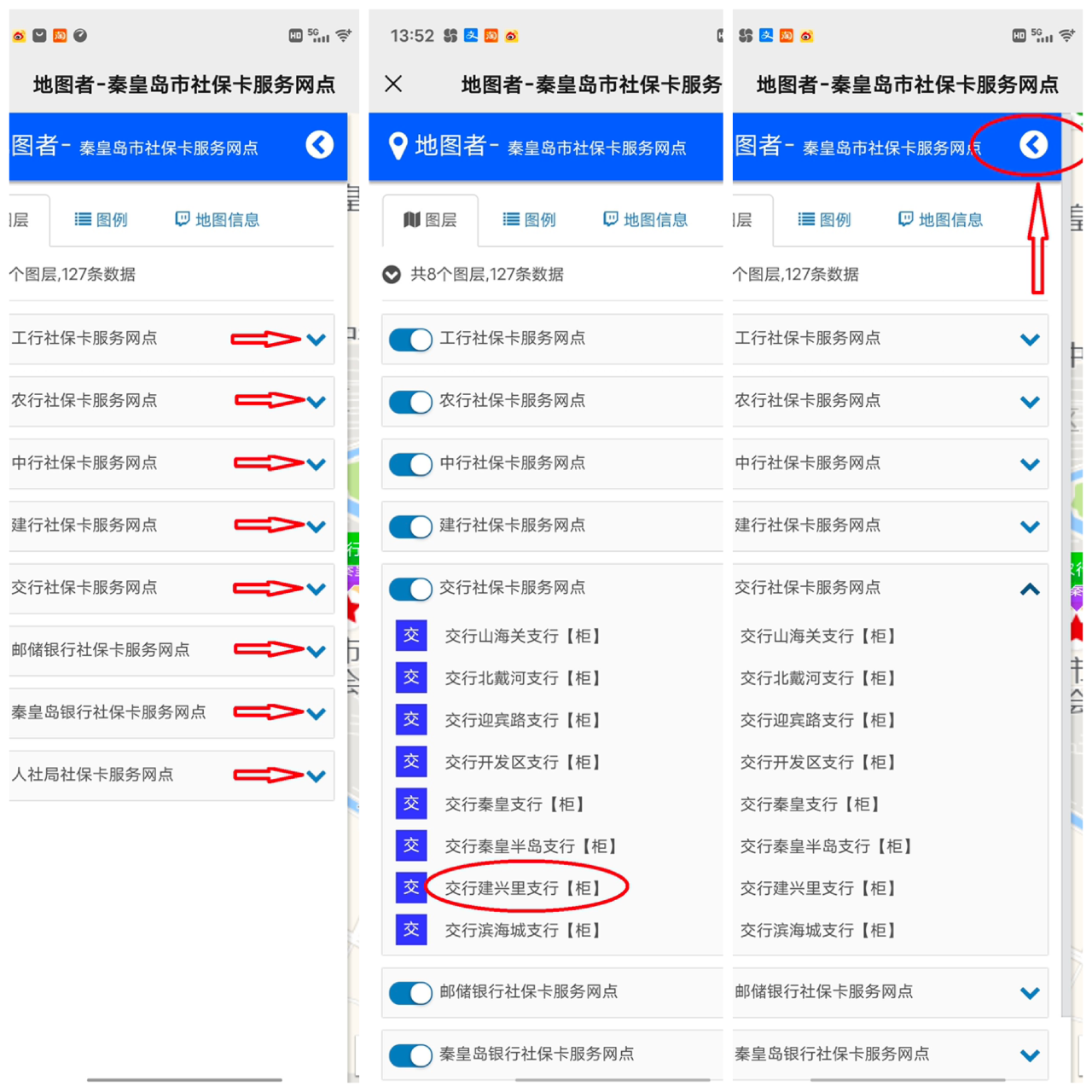 秦皇岛社保卡办理具体地点查询（2022）