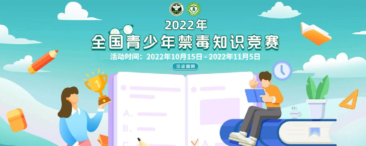 2022全国青少年禁毒知识竞赛题库在哪里查询？