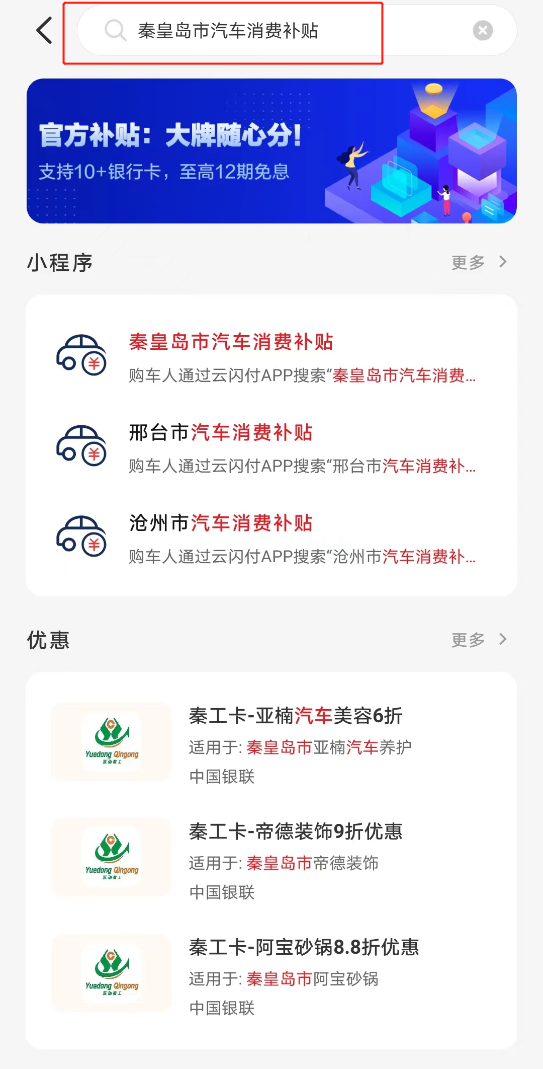 秦皇岛9月份购车补贴消费券什么时候发放？（最新消息）