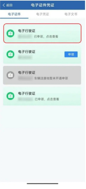 呼和浩特电子行驶证出示流程图解