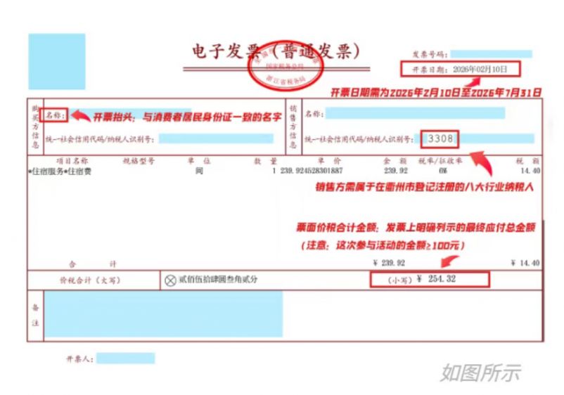 2026衢州发票抽奖发票规则（开票时间+发票类型）