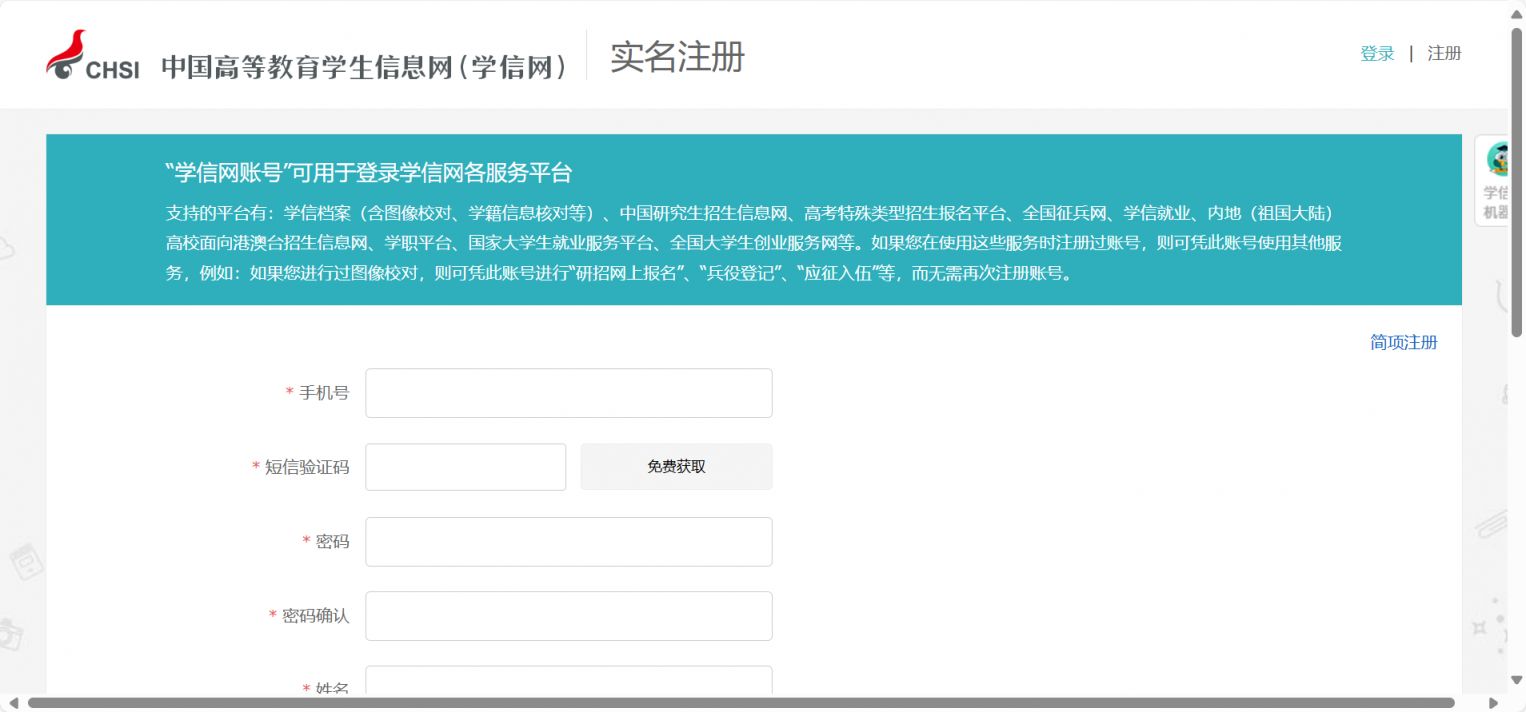 怎样注册学信网帐号和密码