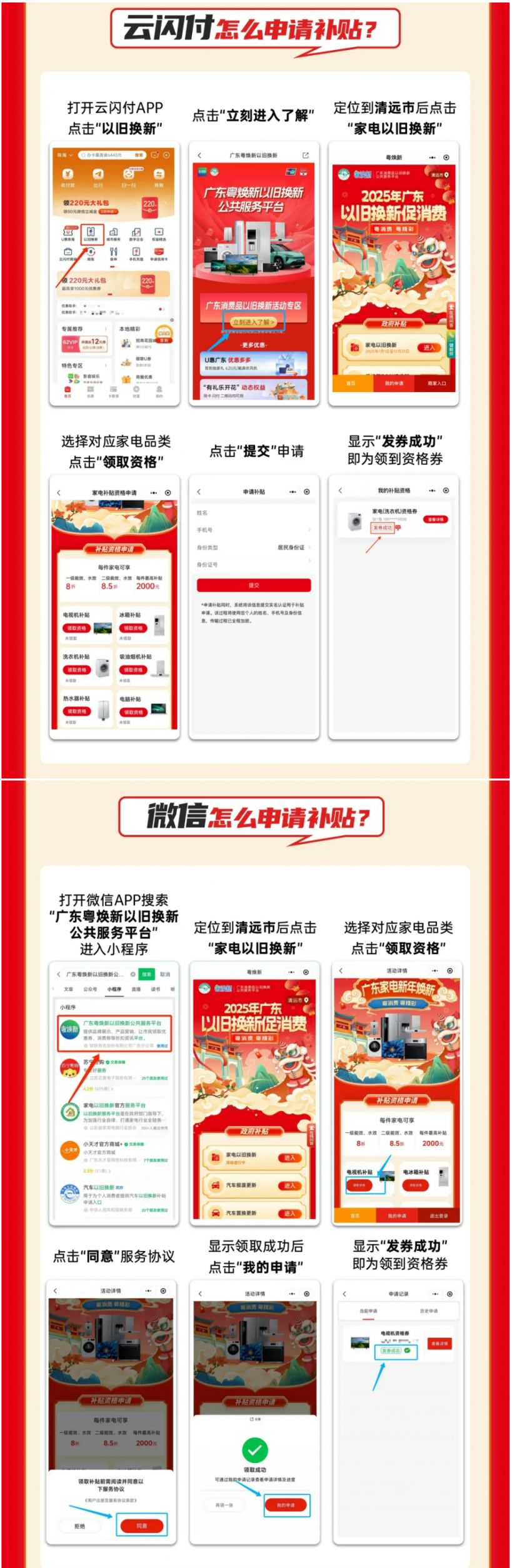2025年清远家电以旧换新政策- 清远本地宝