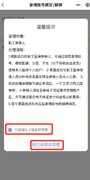 2023清远职工医保亲情账号办理指南