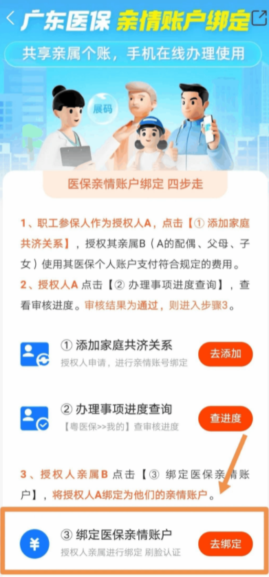 2023清远职工医保亲情账号办理指南