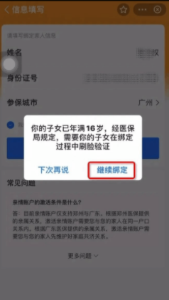 2023清远职工医保亲情账号办理指南