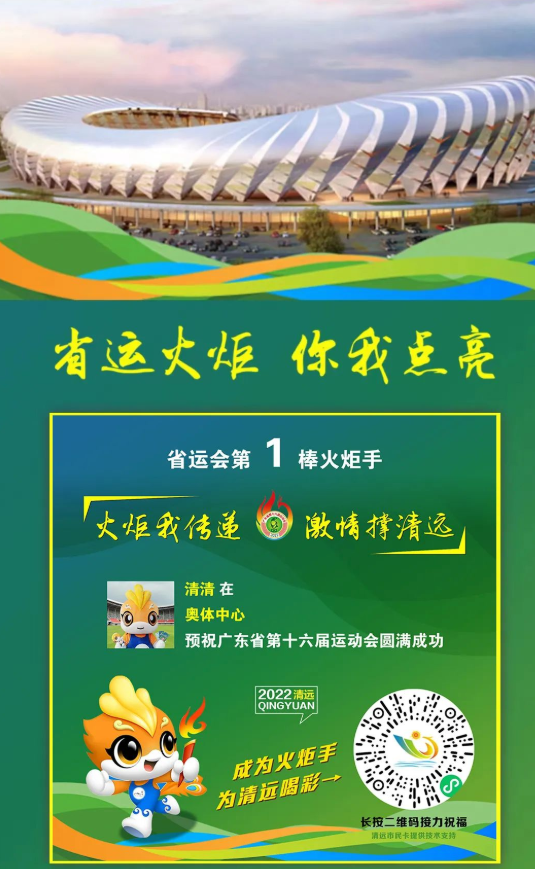 2022广东省运会线上传递火炬指南(入口 流程)