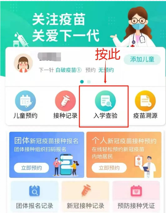 清远新生入学粤苗APP查验预防接种证操作