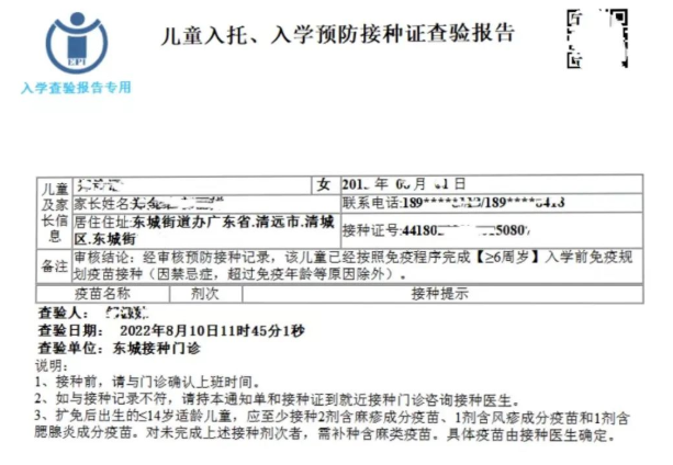 清远新生入学粤苗APP查验预防接种证操作